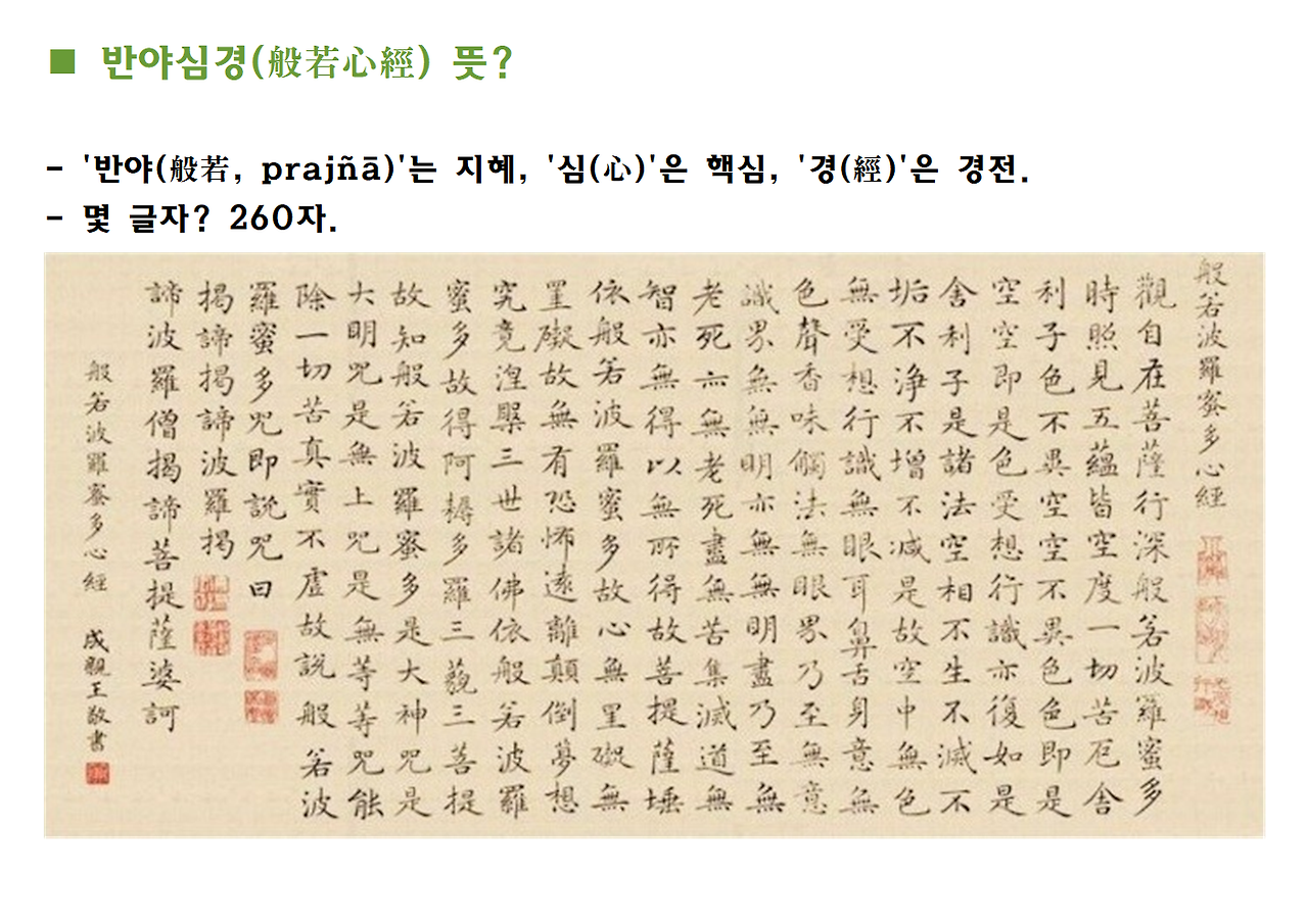 반야심경 ppt자료008.png
