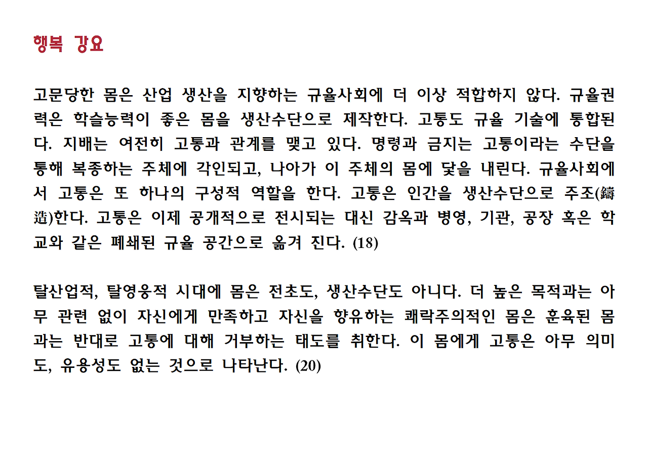 11권-고통 없는 사회-ppt005.png