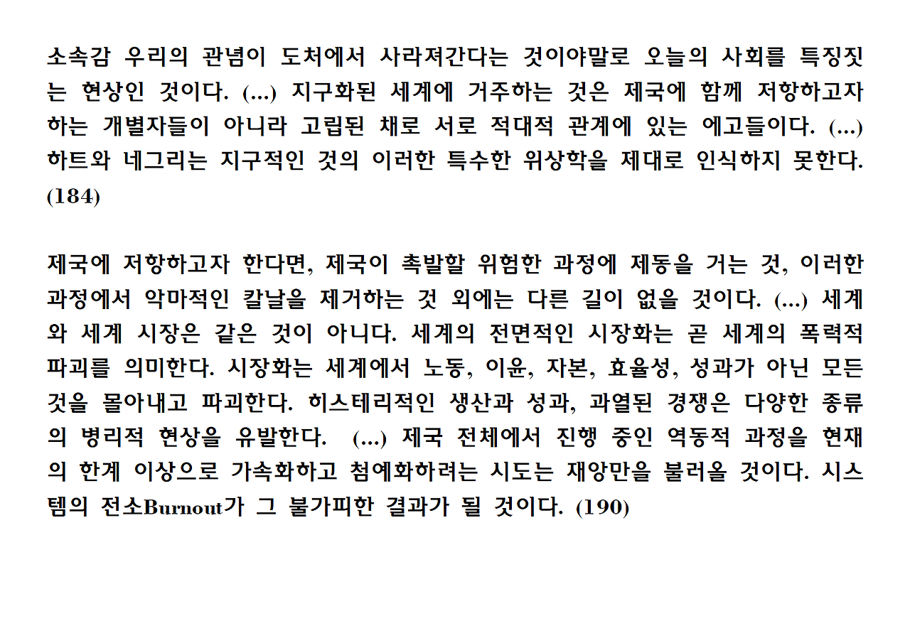 10권-폭력의 위상학-ppt040.png
