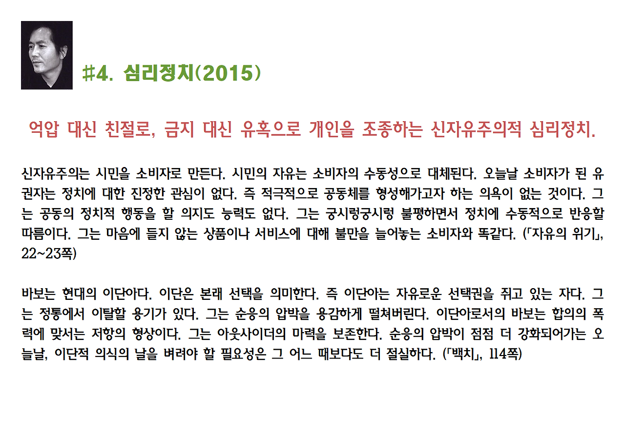 8-한병철-신자유주의비판005.png