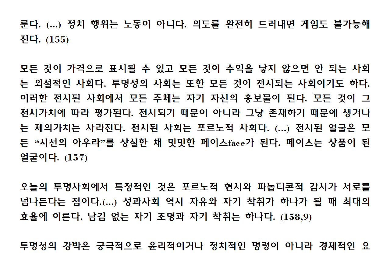 10권-폭력의 위상학-ppt032.png