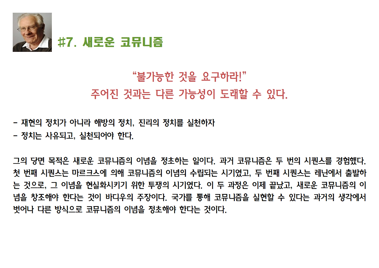 7-알랭 바디우-반역은 옳다009.png