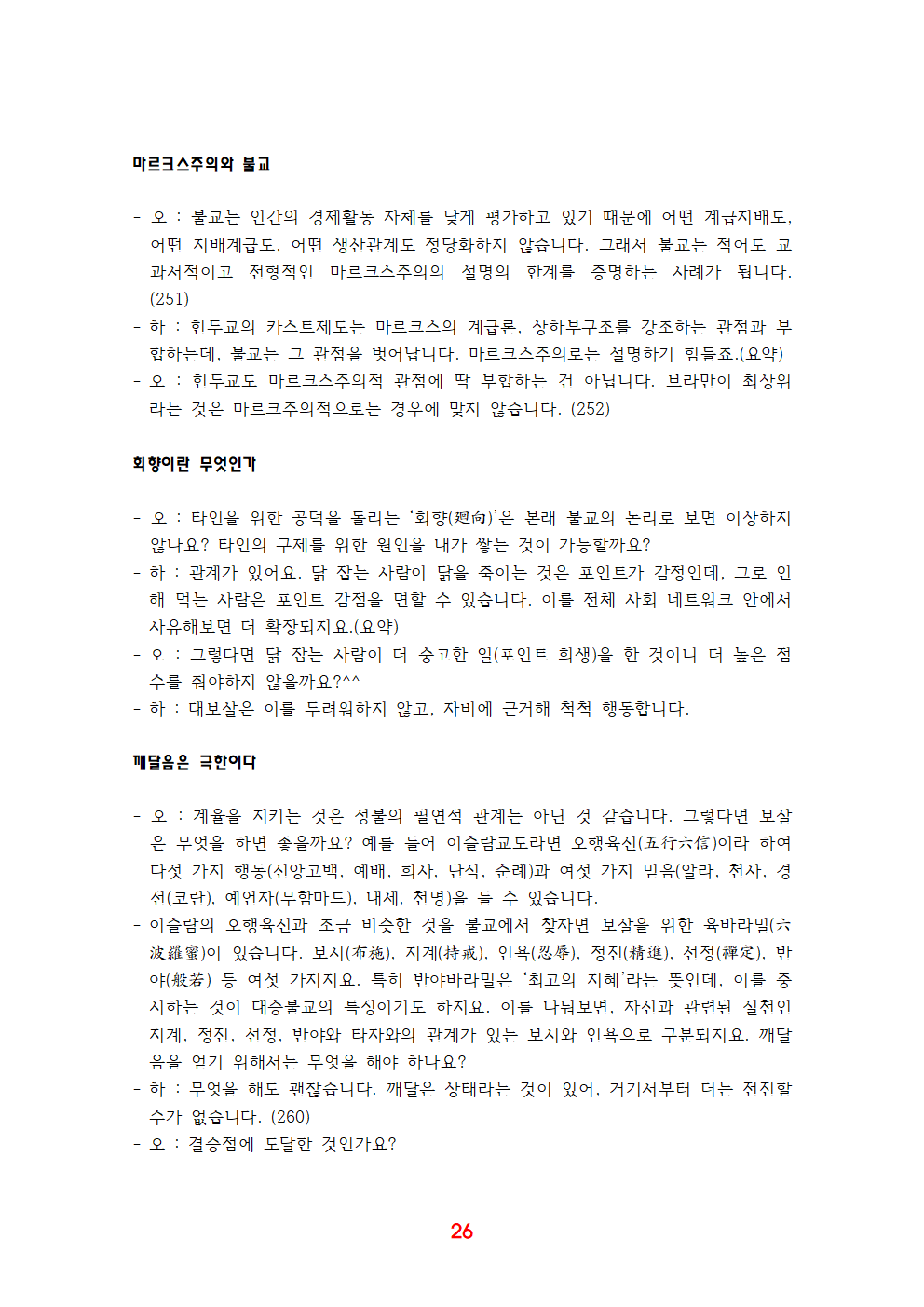 《유쾌한 불교》 전체 정리026.png