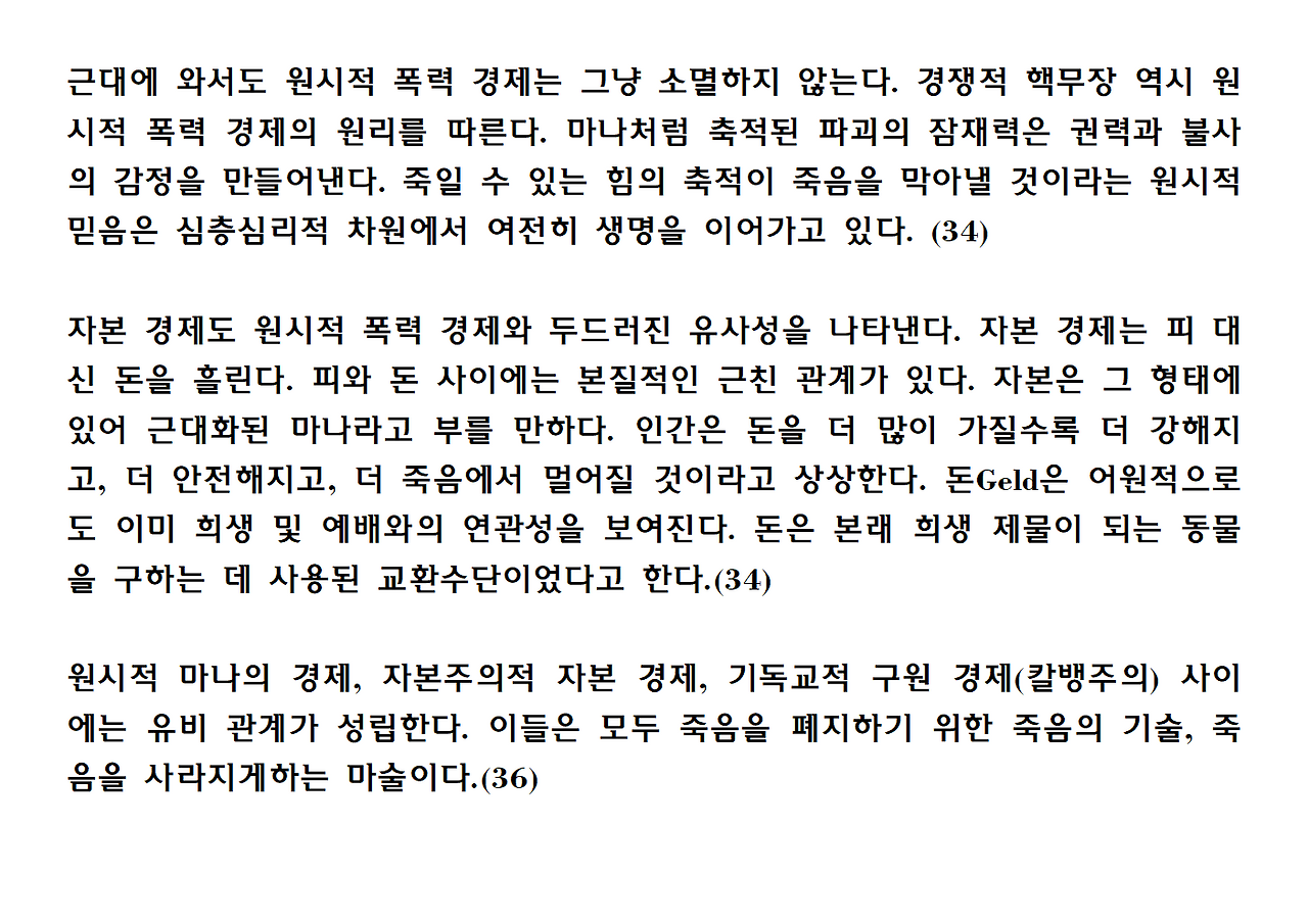 10권-폭력의 위상학-ppt008.png