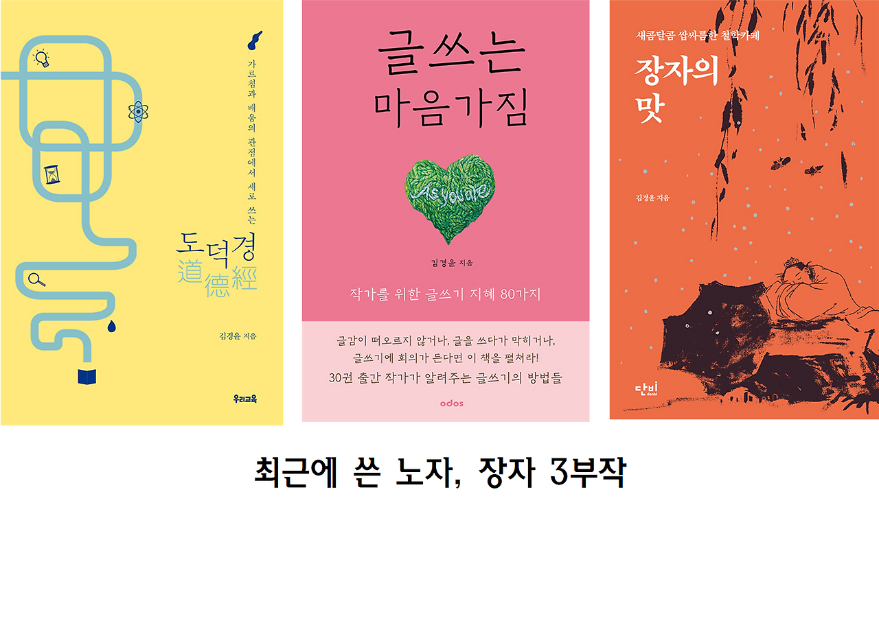 노자 도덕경과 생태민주주의-축약본-일산도서관003.png