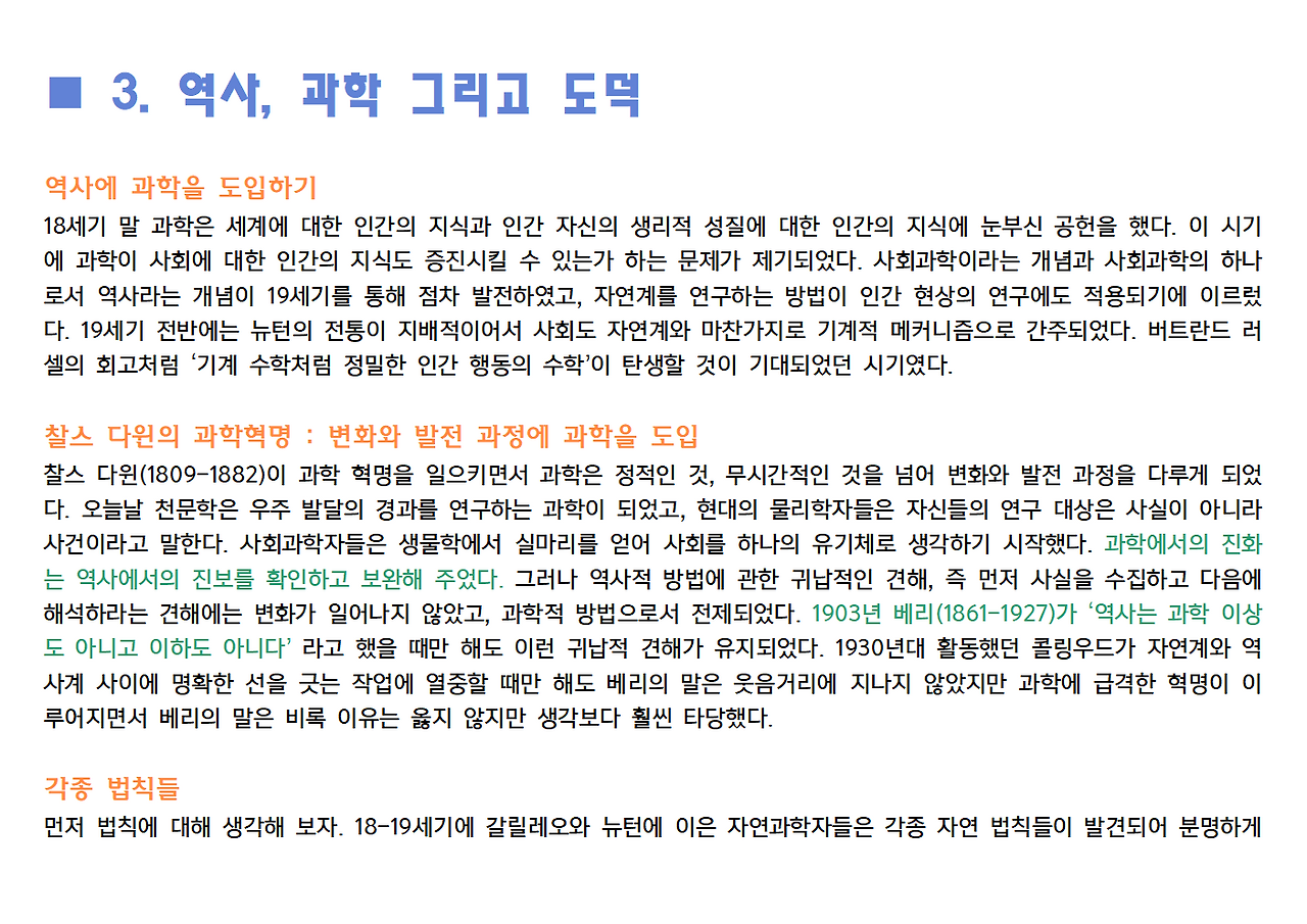 역사란 무엇인가 전체 정리033.png