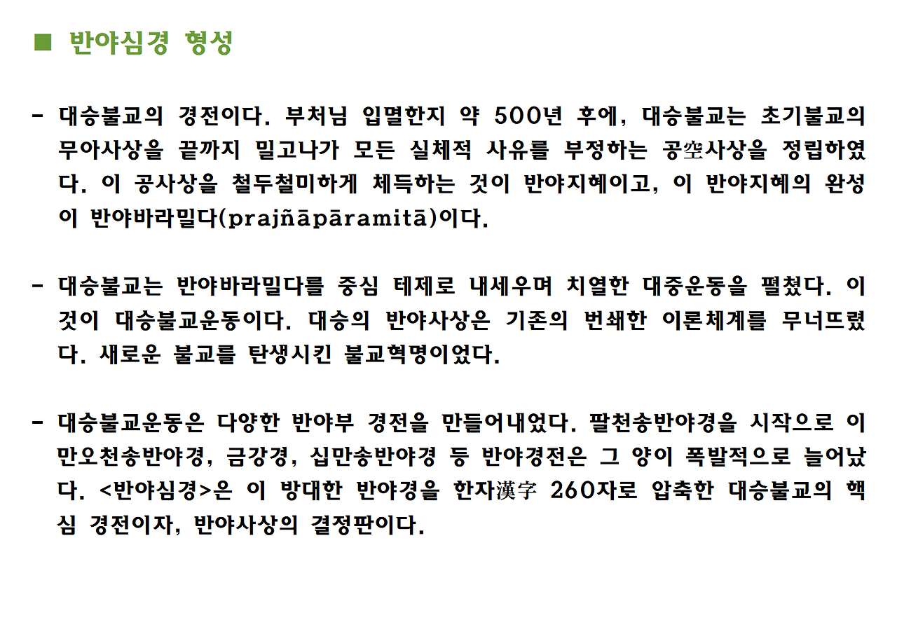 반야심경 ppt자료009.png