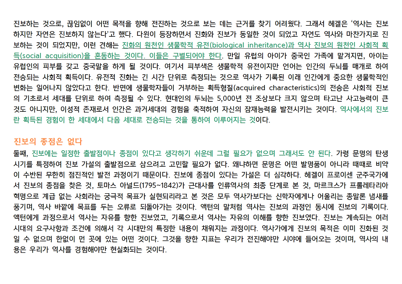 역사란 무엇인가 전체 정리051.png