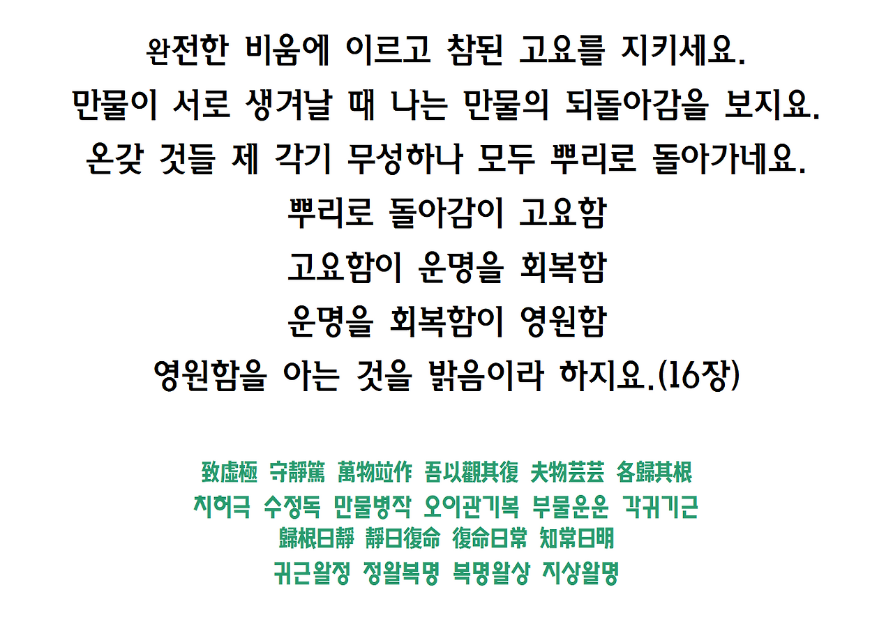 노자 도덕경과 생태민주주의-축약본-일산도서관031.png
