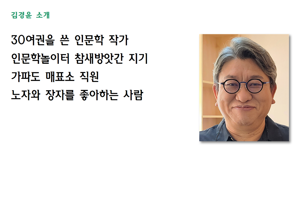 노자 도덕경과 생태민주주의-축약본-일산도서관002.png