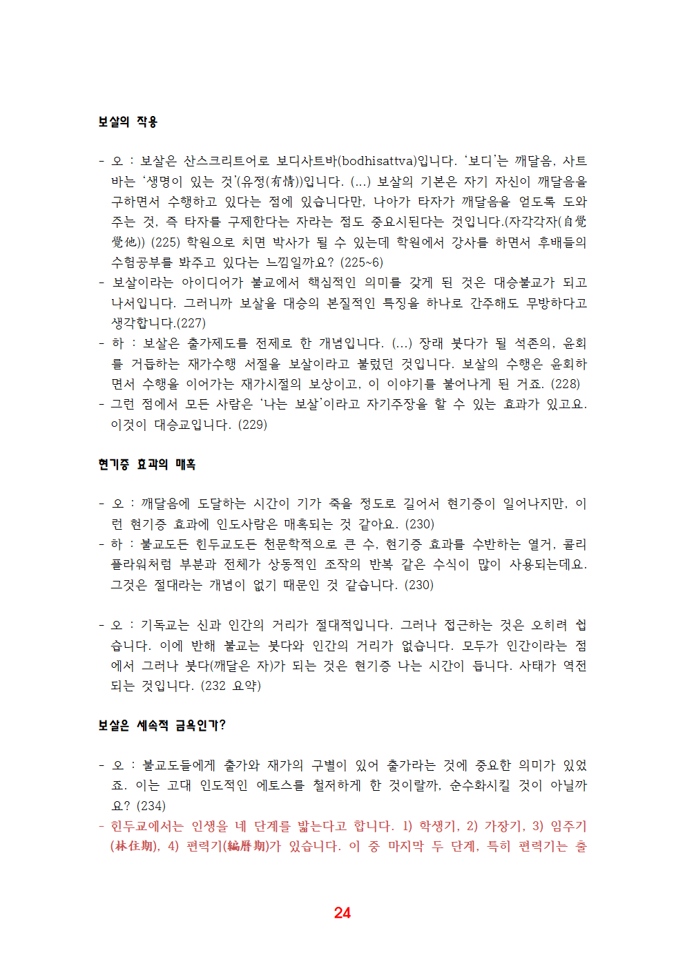 《유쾌한 불교》 전체 정리024.png