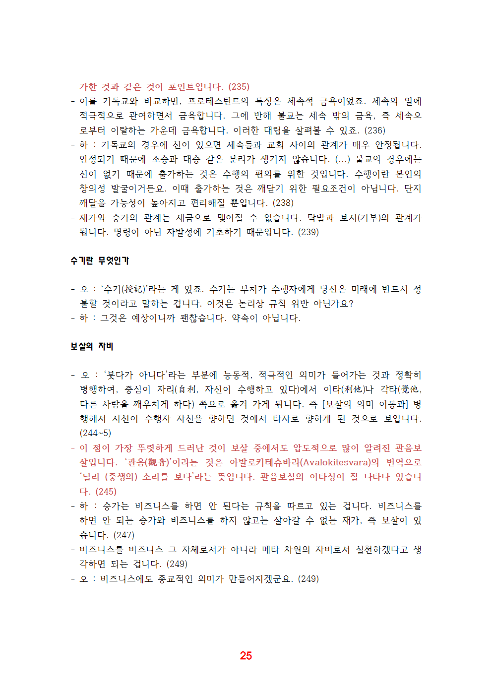 《유쾌한 불교》 전체 정리025.png