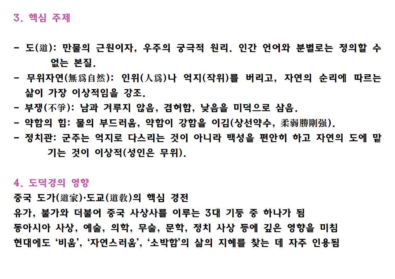 노자 도덕경 Png017.png