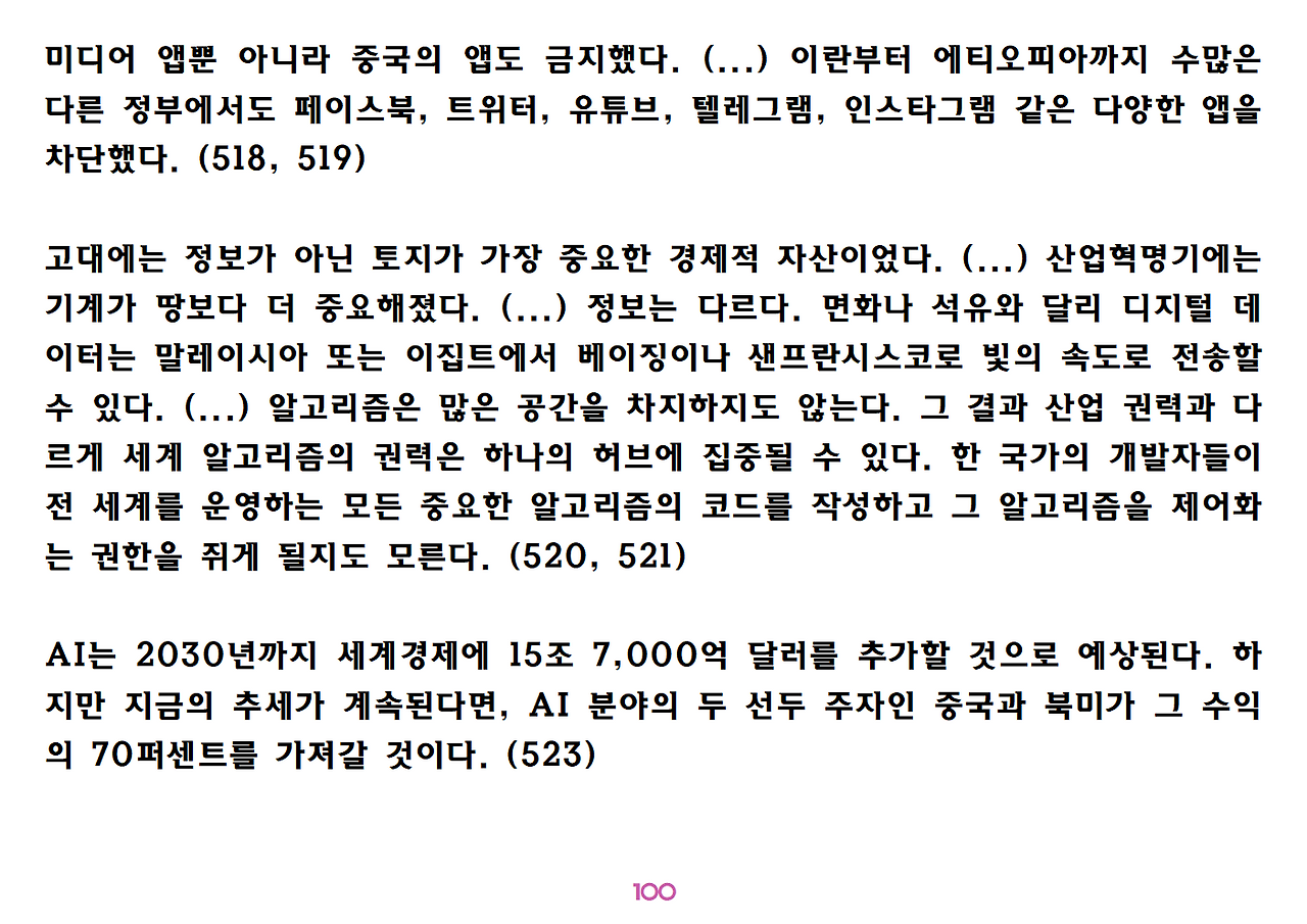 유발 하라리 《넥서스》 요약 정리-ppt용100.png