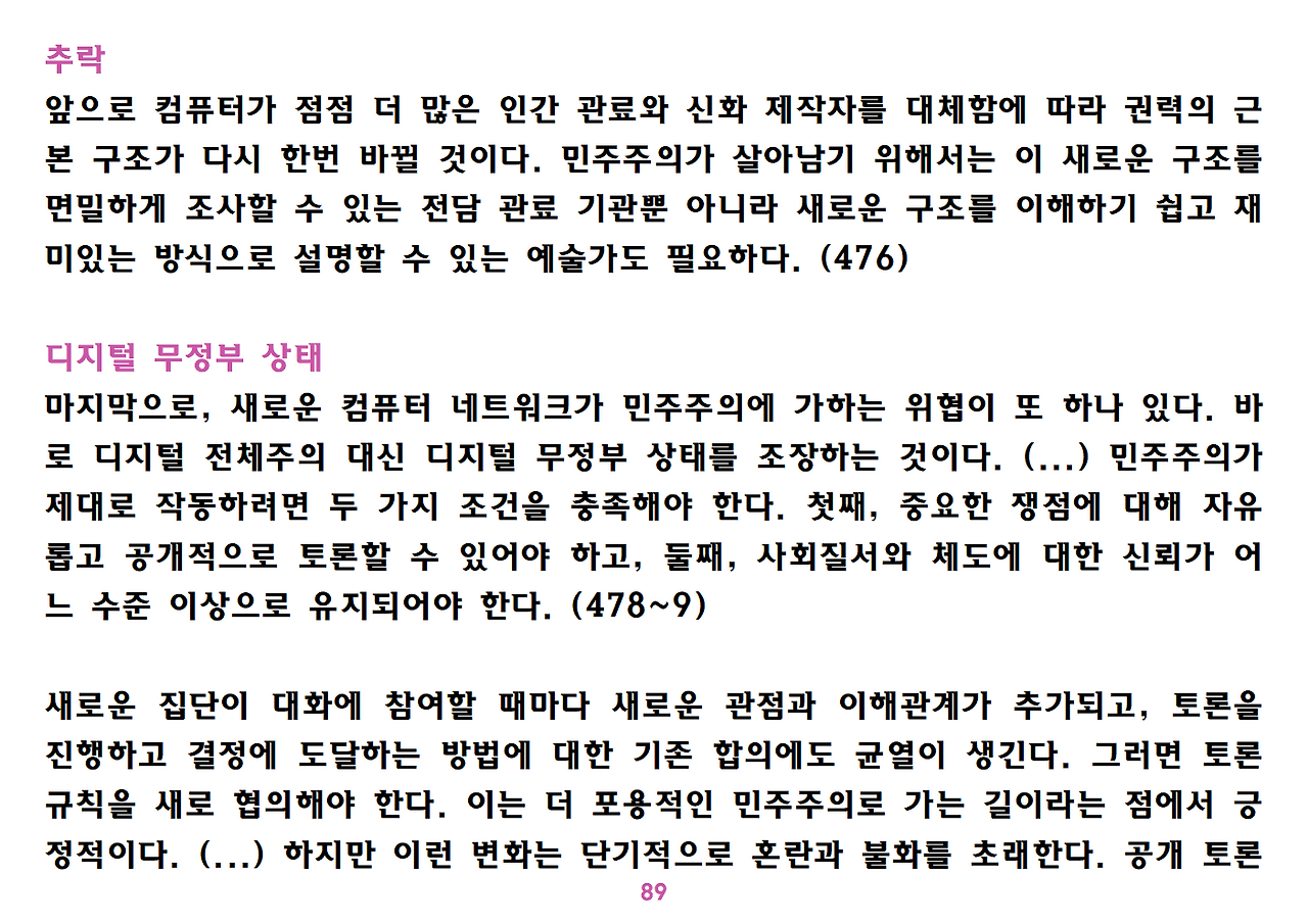 유발 하라리 《넥서스》 요약 정리-ppt용089.png