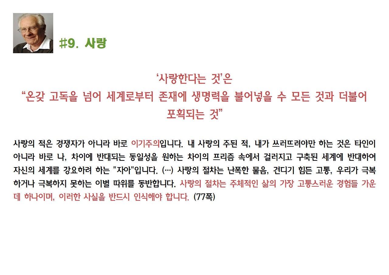 7-알랭 바디우-반역은 옳다011.png