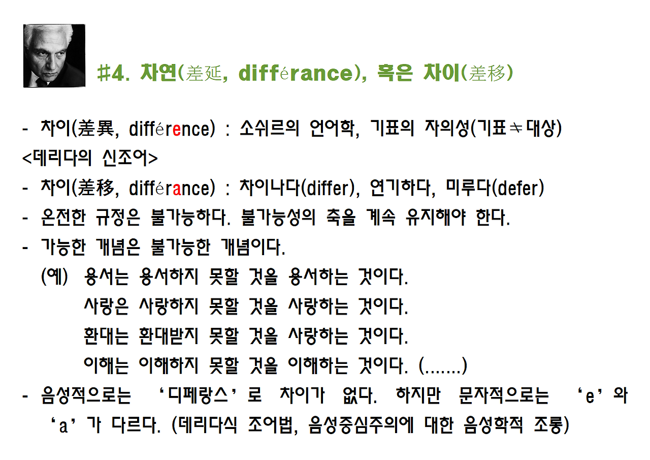 4-자크 데리다-해체주의005.png