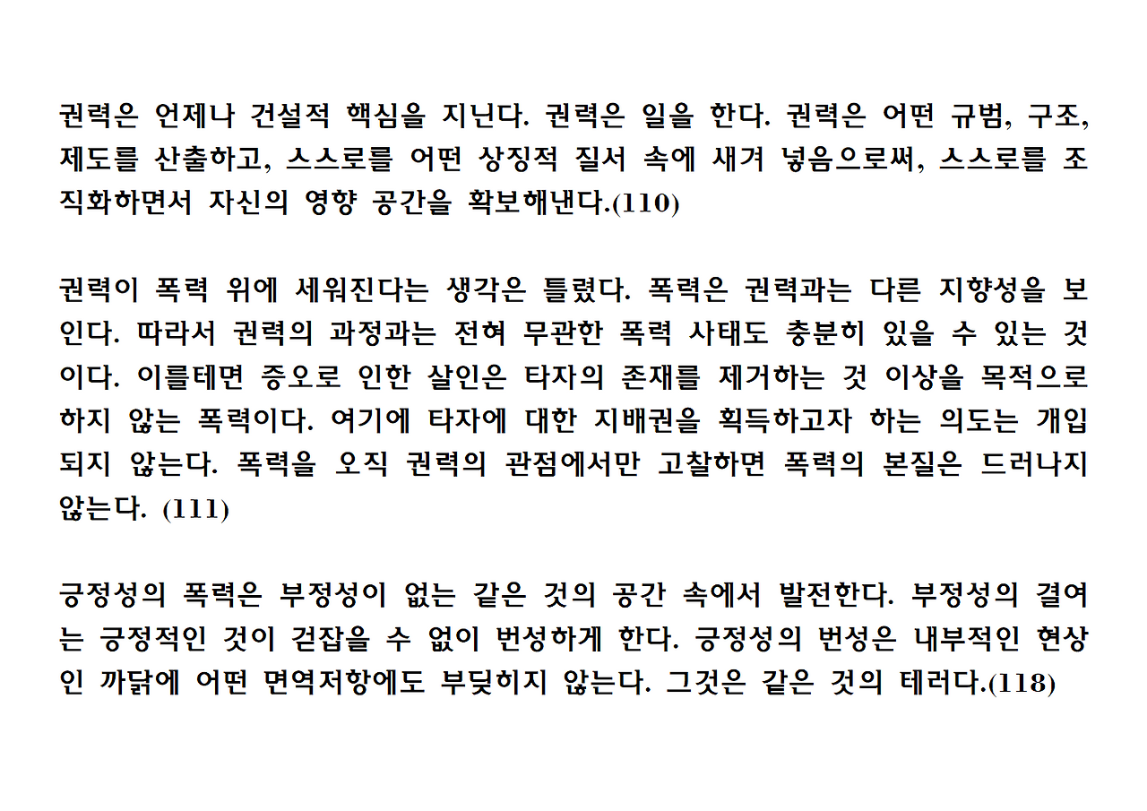 10권-폭력의 위상학-ppt022.png