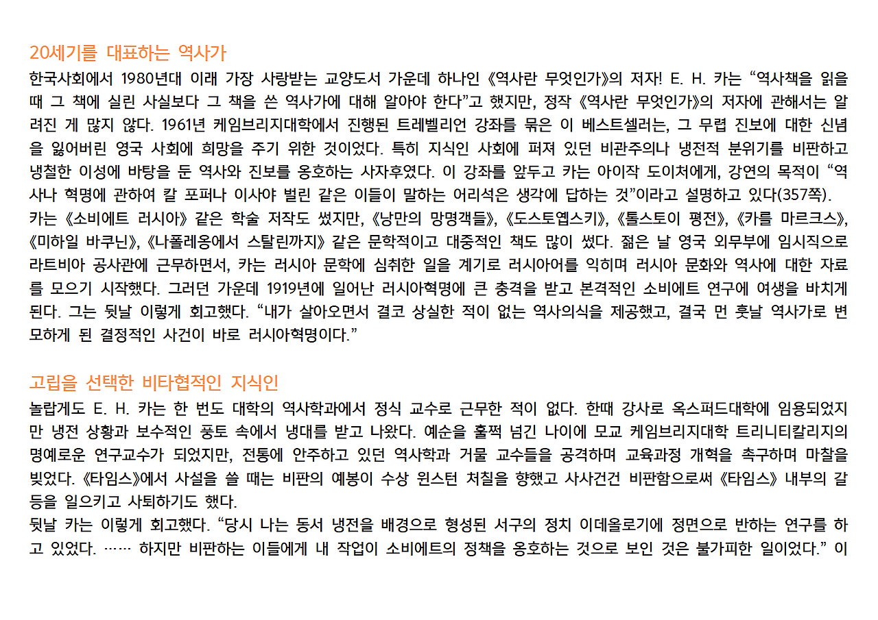 역사란 무엇인가 전체 정리003.png