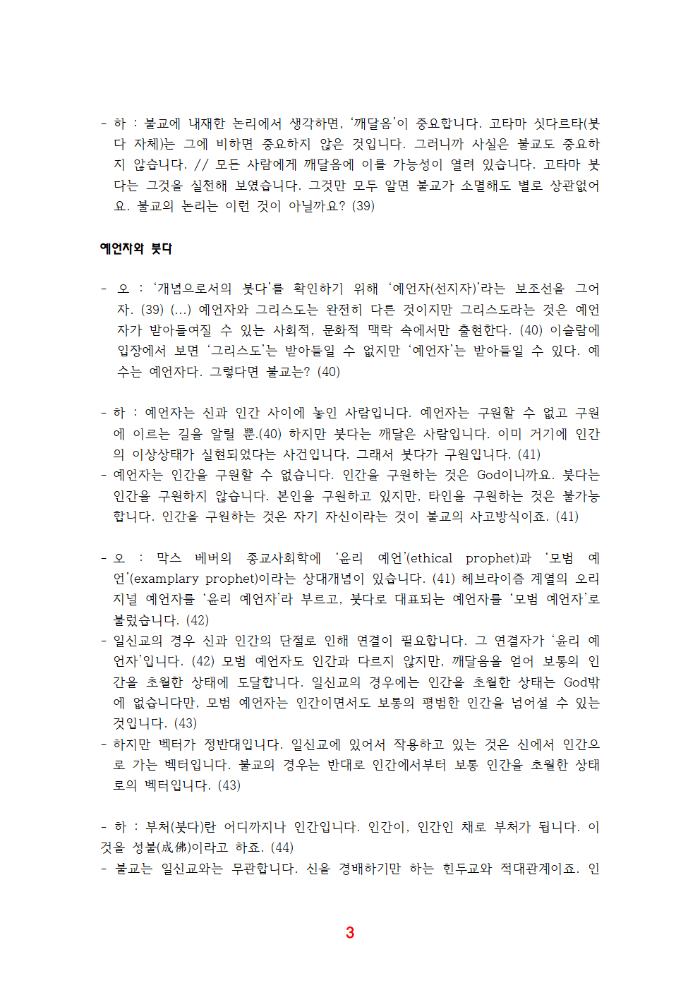 《유쾌한 불교》 전체 정리003.png