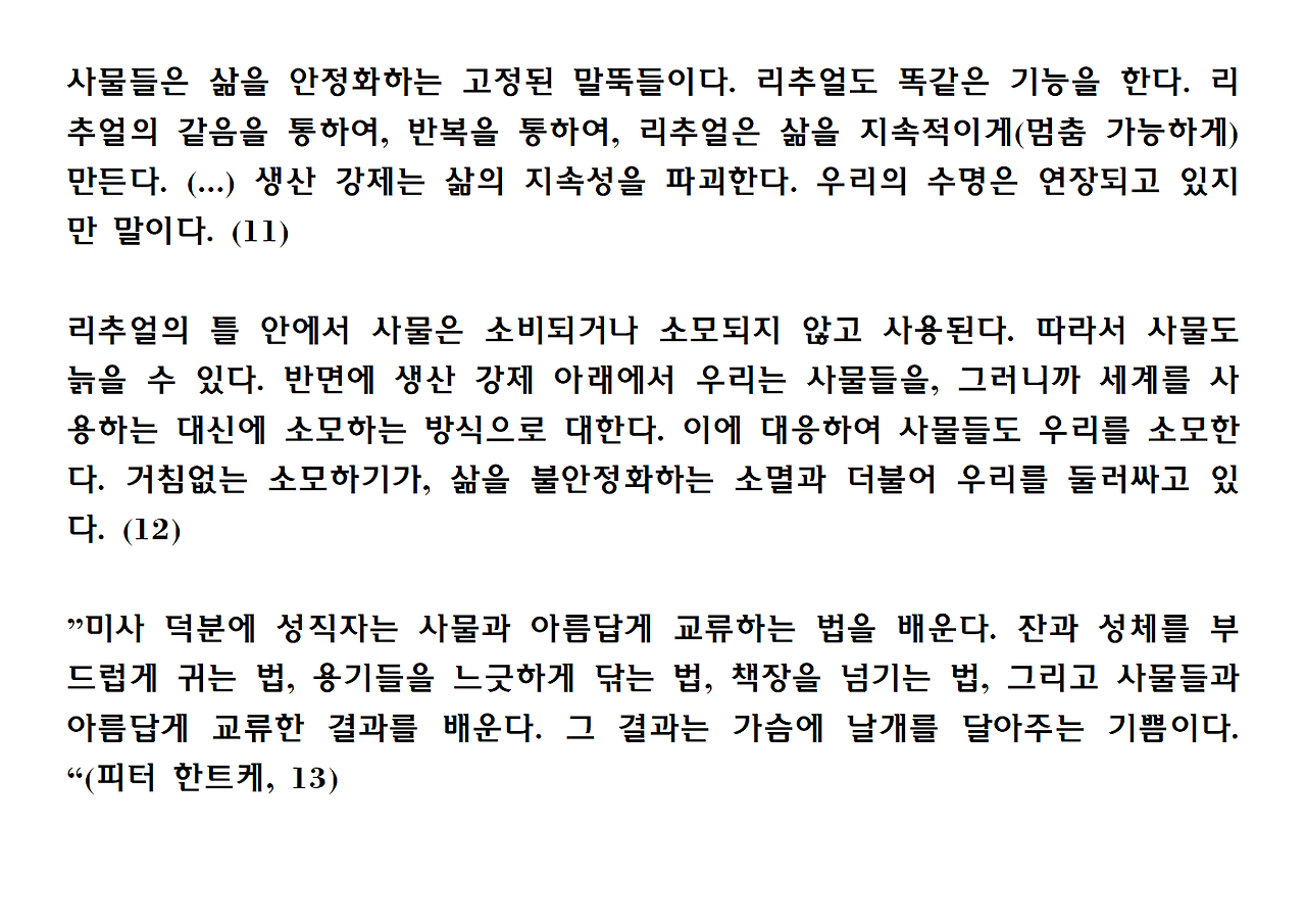 12권-리추얼의 종말-ppt004.png