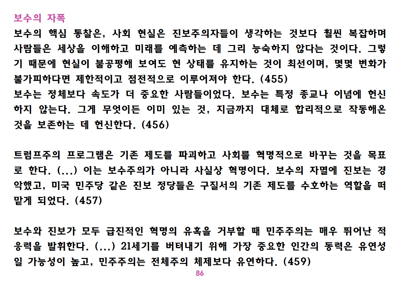 유발 하라리 《넥서스》 요약 정리-ppt용086.png