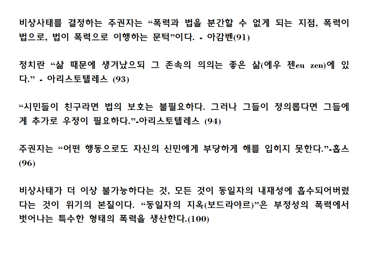 10권-폭력의 위상학-ppt018.png