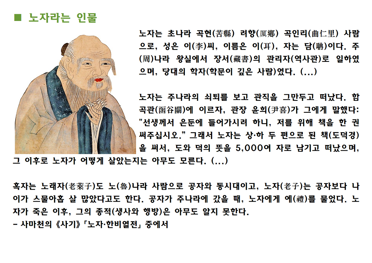 노자 도덕경 Png015.png