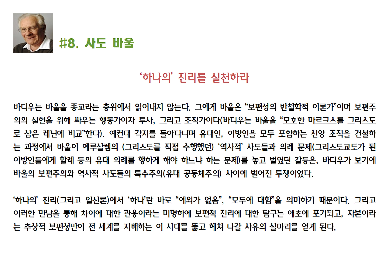 7-알랭 바디우-반역은 옳다010.png