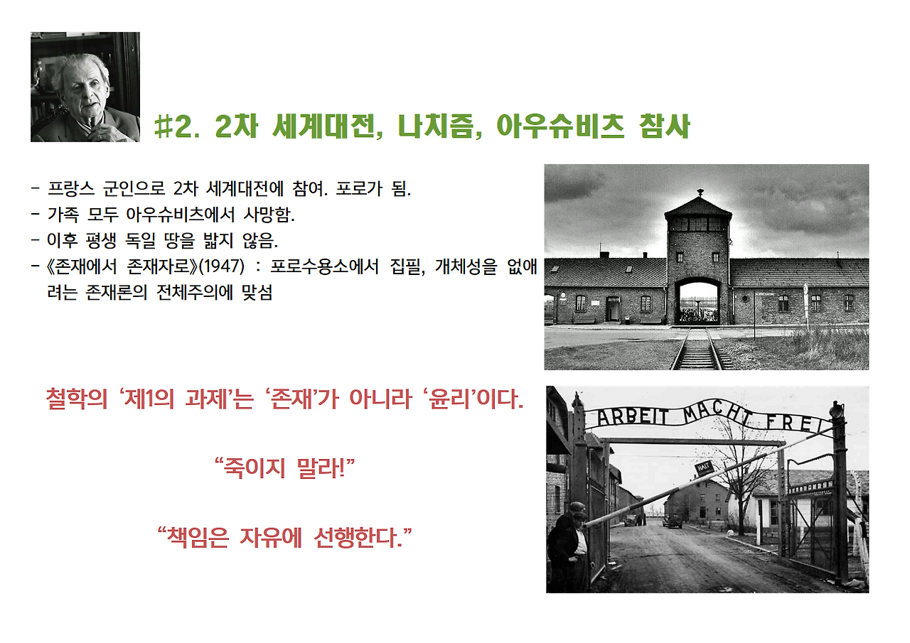 2-엠마누엘 레비나스-타자의 윤리학005.png
