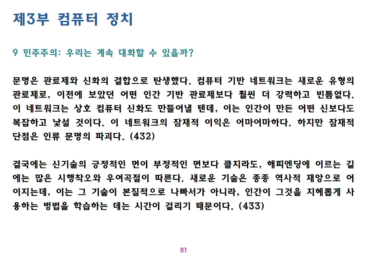 유발 하라리 《넥서스》 요약 정리-ppt용081.png