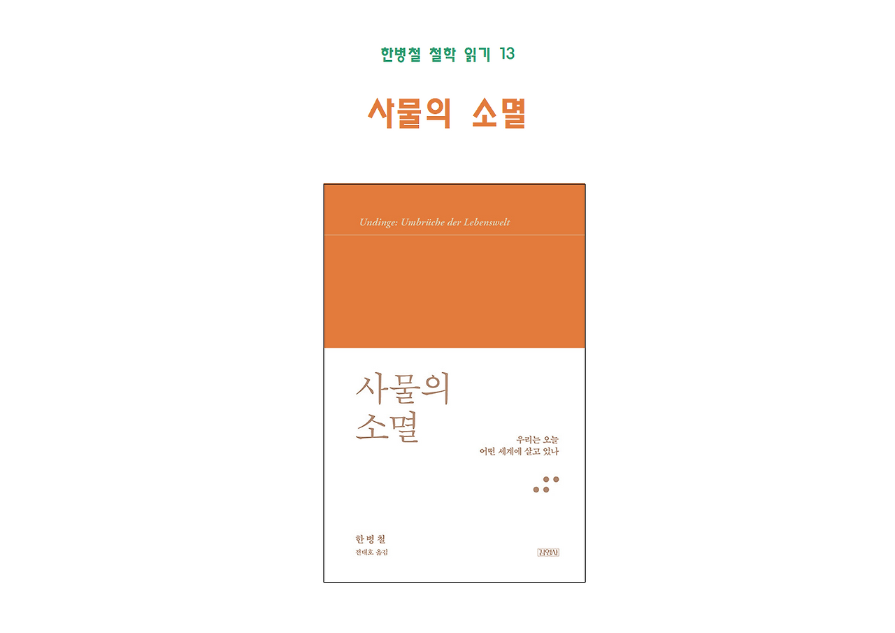 13권-사물의 소멸-ppt001.png