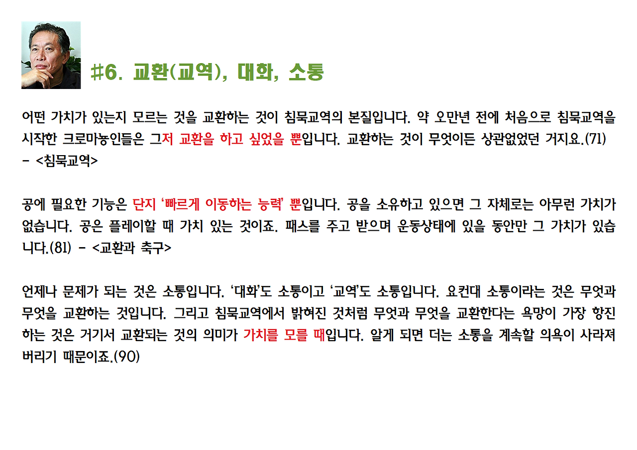 5-우치다 타츠루-타자의 교육론008.png