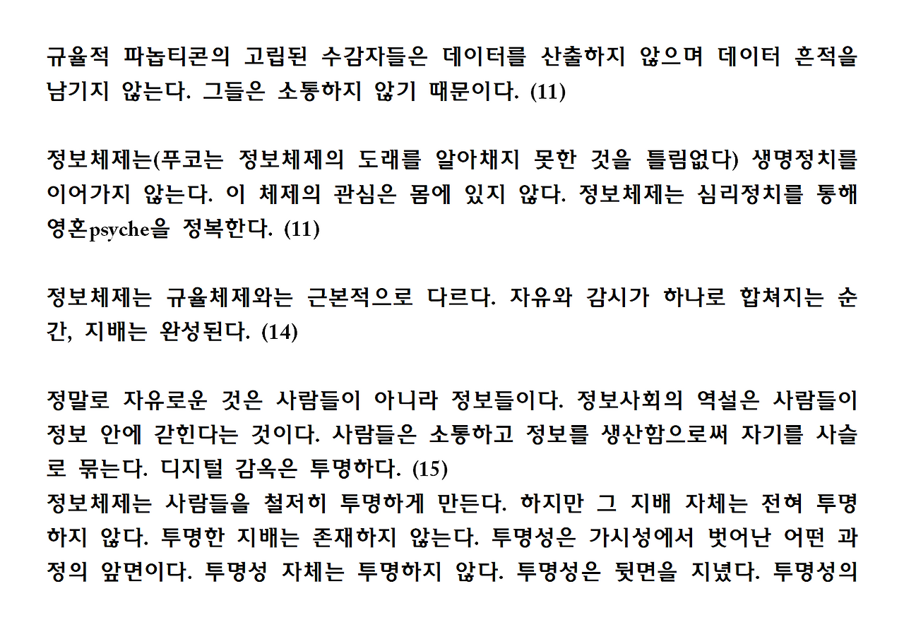 14권-정보의 지배-ppt003.png