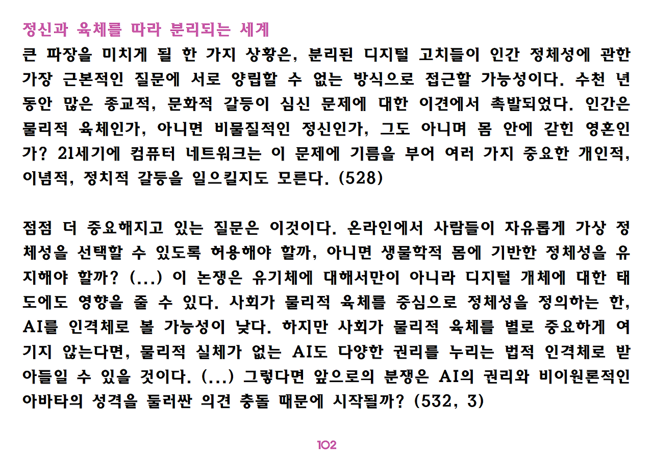 유발 하라리 《넥서스》 요약 정리-ppt용102.png
