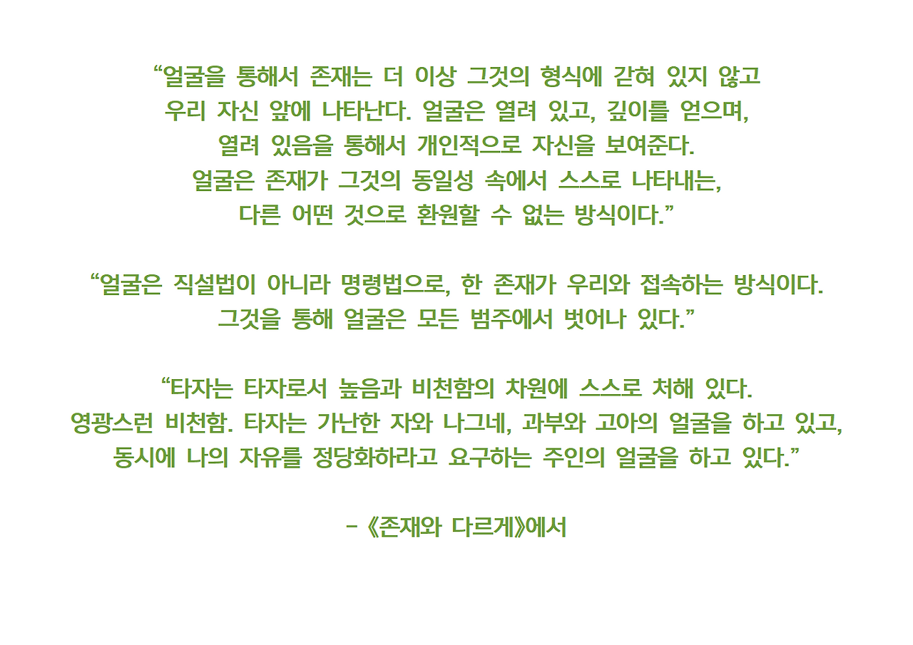 2-엠마누엘 레비나스-타자의 윤리학008.png