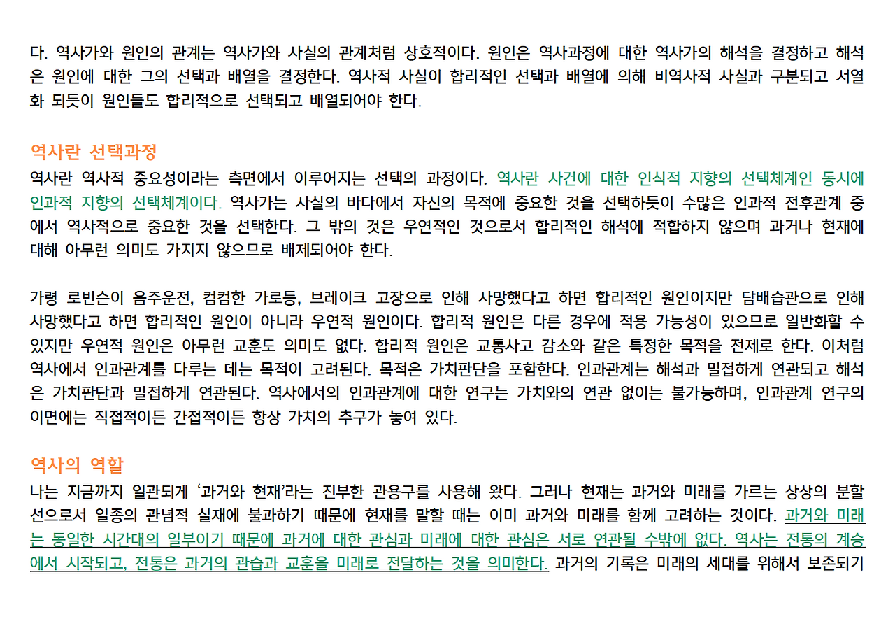 역사란 무엇인가 전체 정리047.png