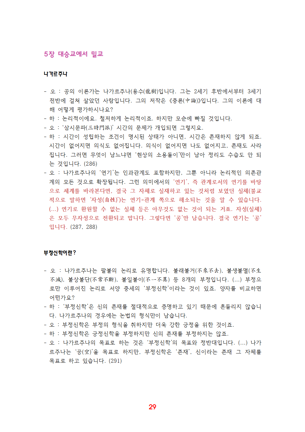《유쾌한 불교》 전체 정리029.png