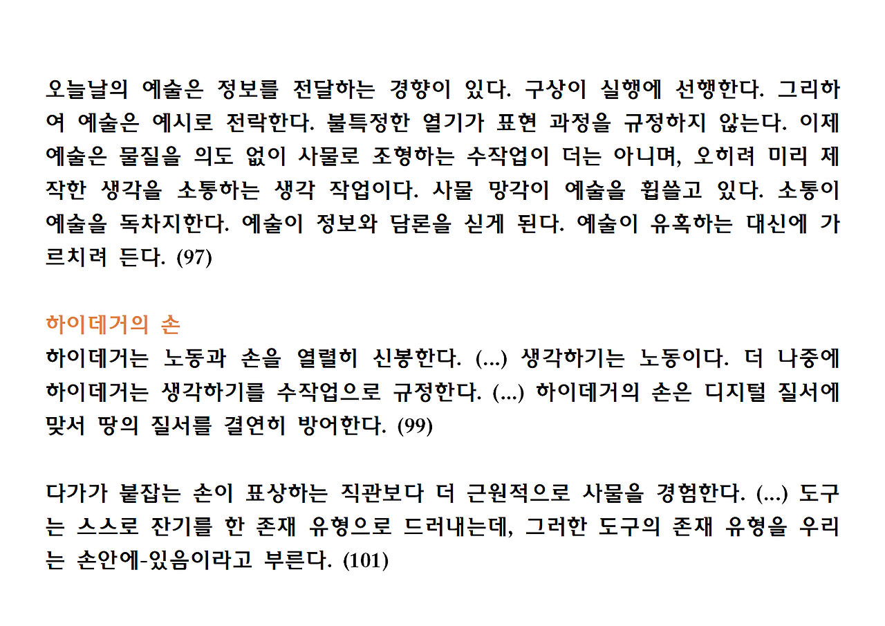 13권-사물의 소멸-ppt031.png