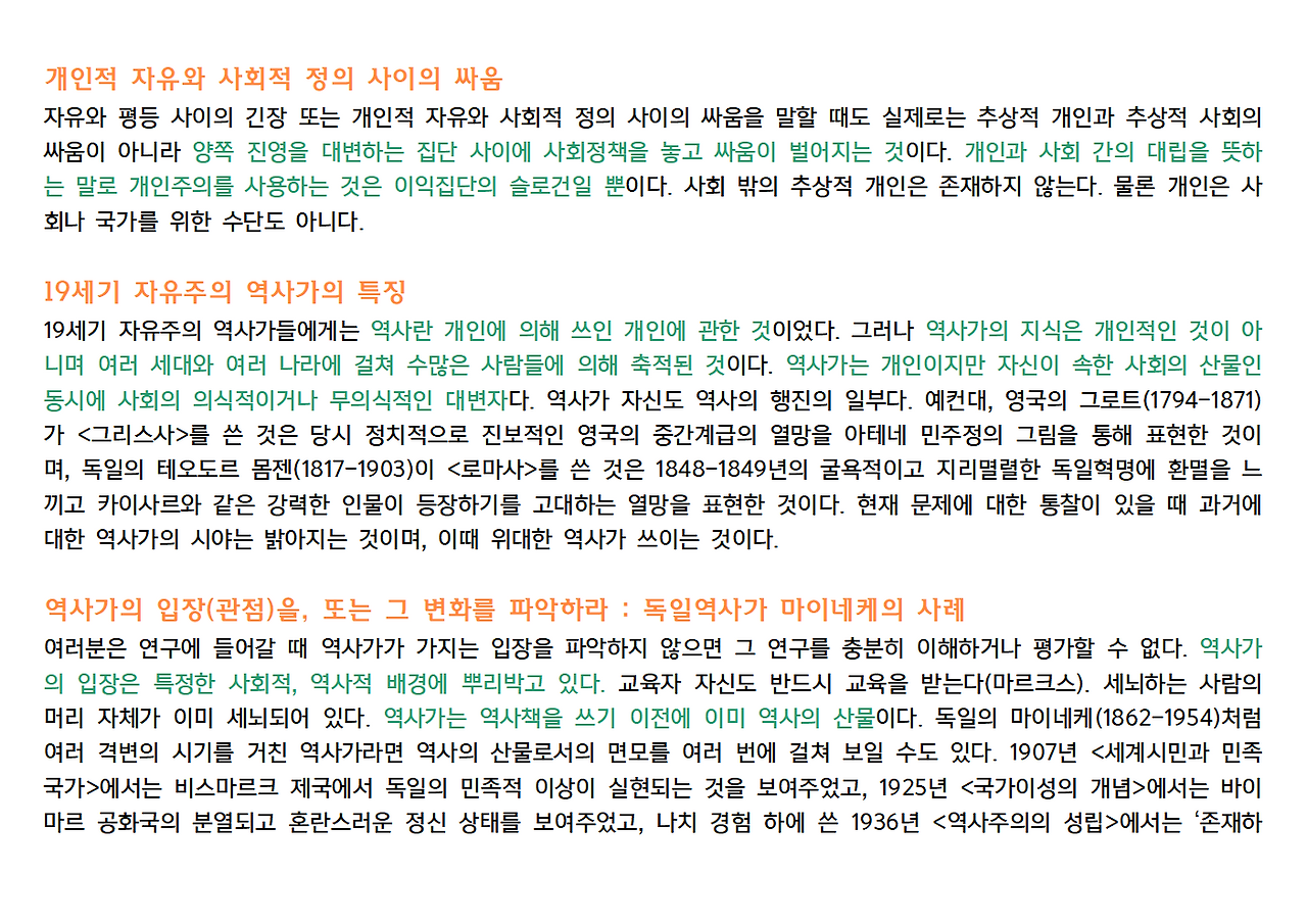 역사란 무엇인가 전체 정리028.png