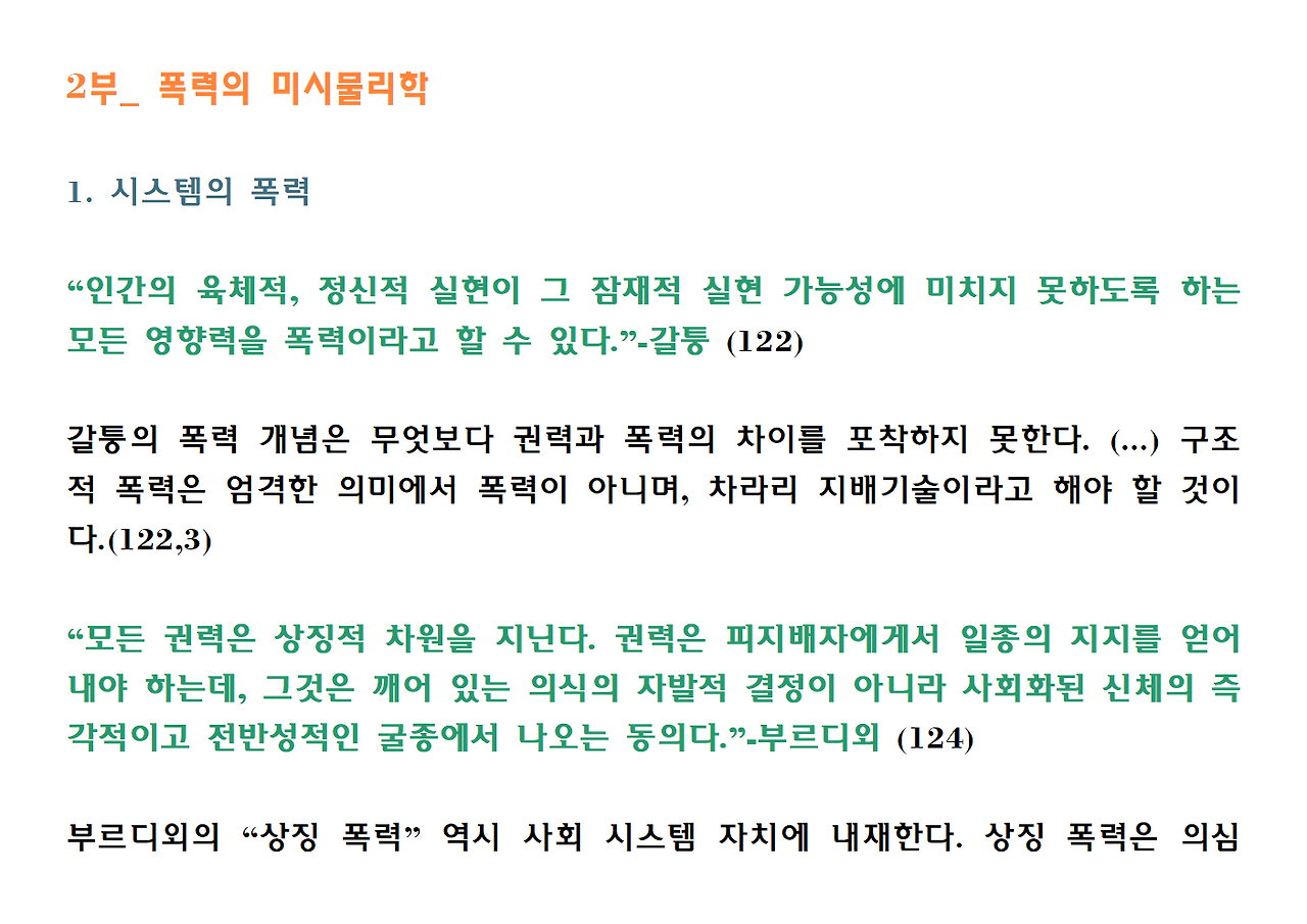 10권-폭력의 위상학-ppt023.png