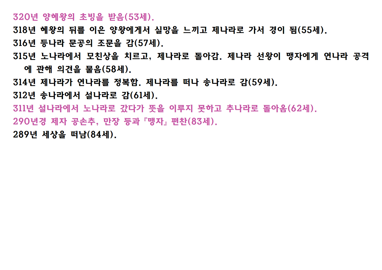 맹자 ppt자료008.png