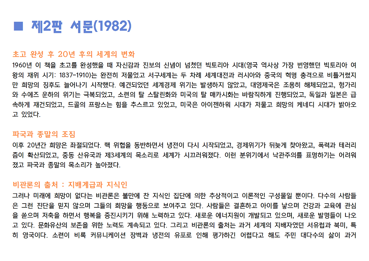 역사란 무엇인가 전체 정리020.png