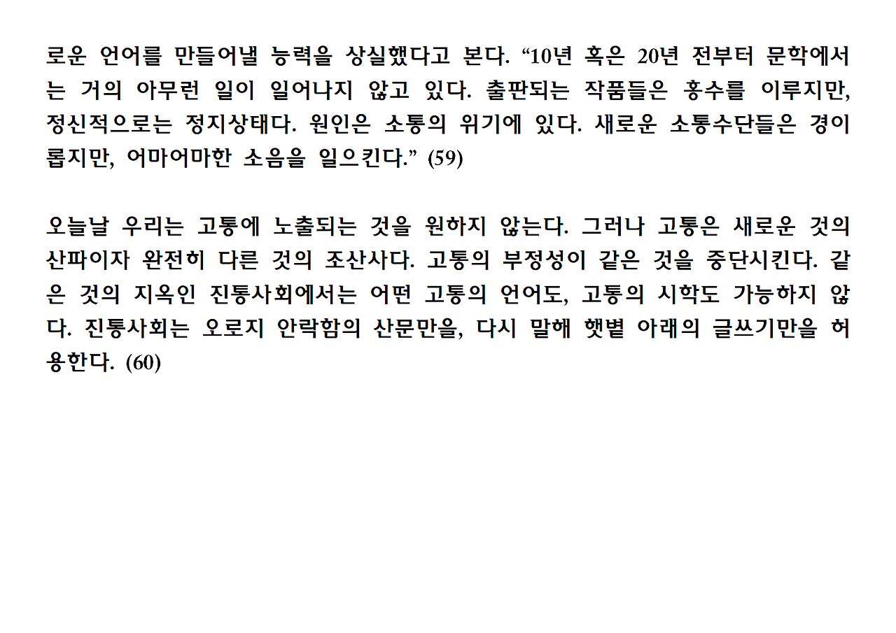 11권-고통 없는 사회-ppt021.png