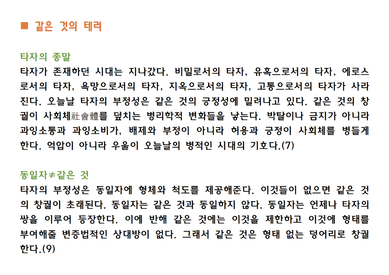 8권-타자의 추방-ppt002.png