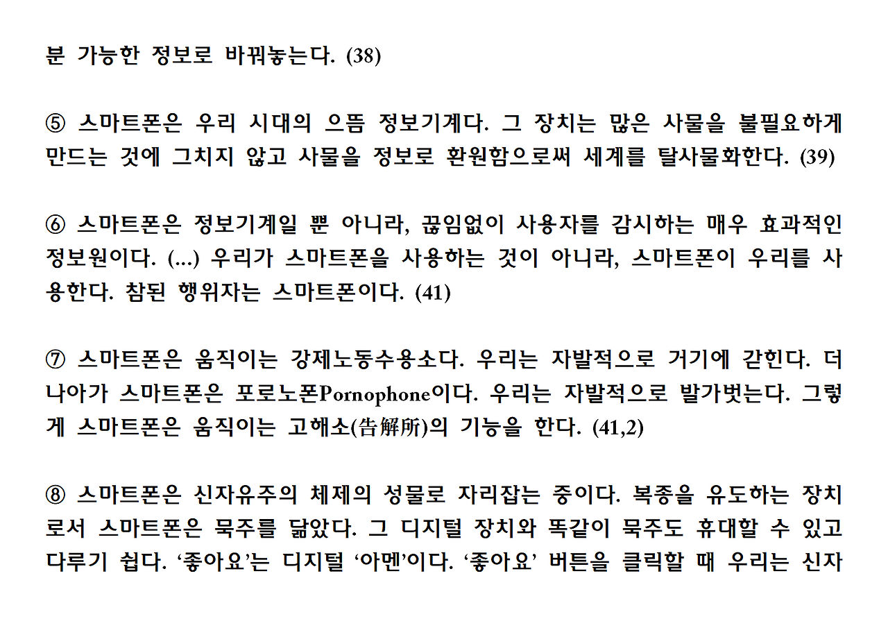 13권-사물의 소멸-ppt014.png