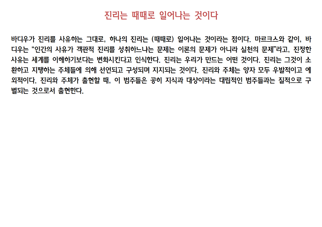 7-알랭 바디우-반역은 옳다006.png