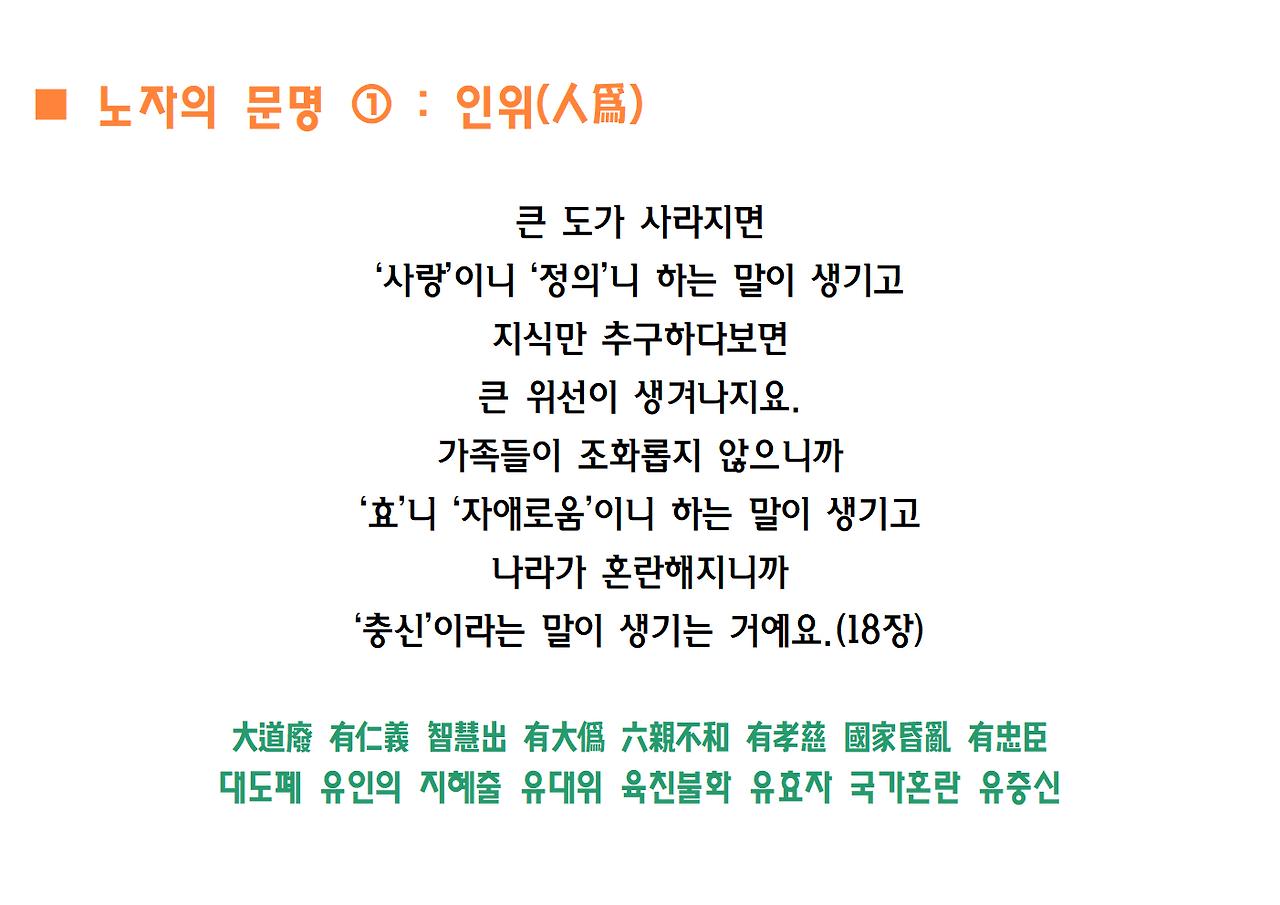 노자 도덕경과 생태민주주의-축약본-일산도서관024.png