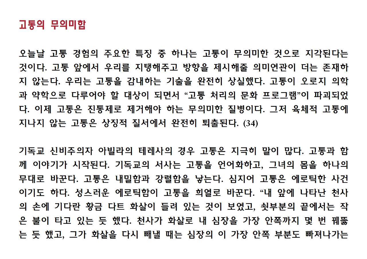 11권-고통 없는 사회-ppt011.png