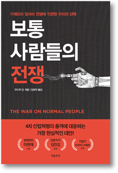 보통사람들의 전쟁.png